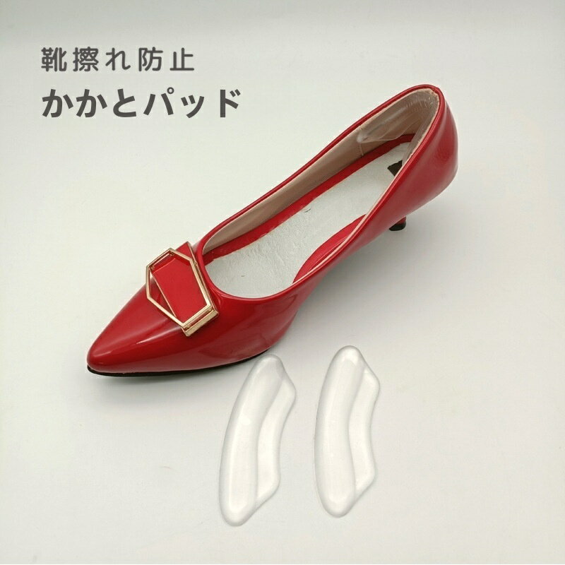 送料無料 靴ずれ防止