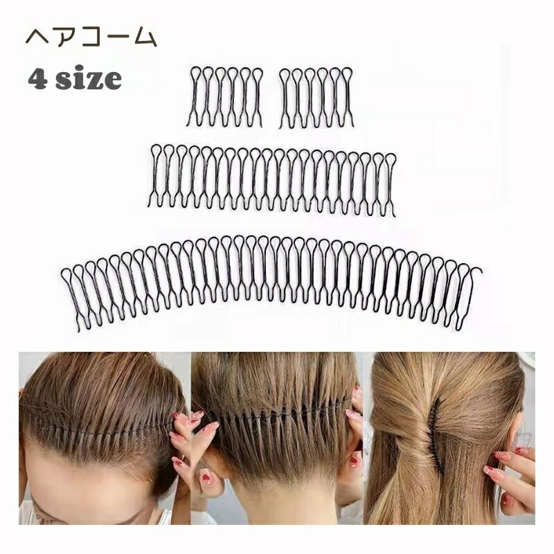 送料無料 ヘアコーム レディース コームカチューシャ カチューシャ Uピン 前髪 髪 固定 夜会巻き まと..