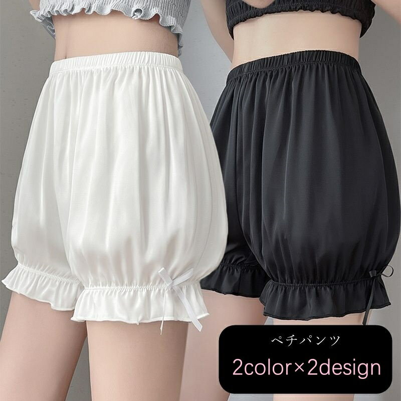 送料無料 ペチパンツ ドロワーズ かぼちゃパンツ インナーパンツ レディース 女性 下着 インナー サイ..
