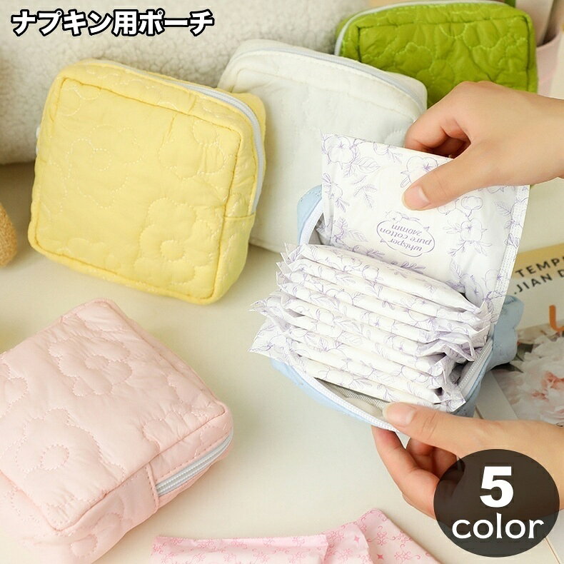 送料無料 ナプキン用ポーチ サニタリーポーチ 生理用品入れ 小物入れ ポーチ 花柄 シンプル カジュアル..