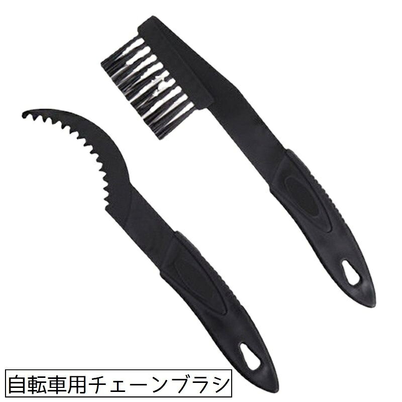 送料無料 チェーンブラシ 自転車 ブラシ クリーニングブラシ 自転車グッズ 洗浄 掃除 メンテナンス ...