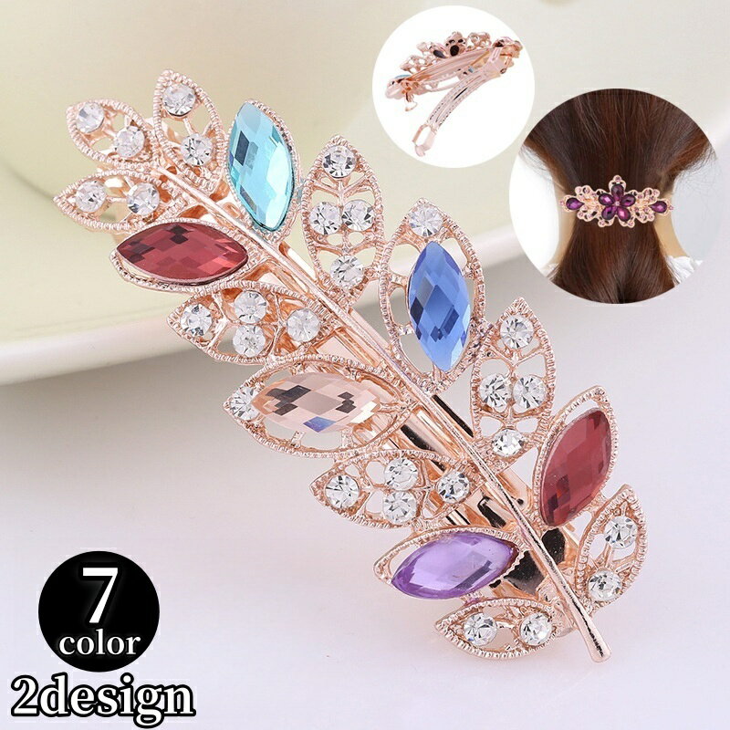 送料無料 バレッタ ヘアアクセサリー 髪飾り 髪留め ビジュー ラインストーン 花 フラワー リーフ 葉 ..