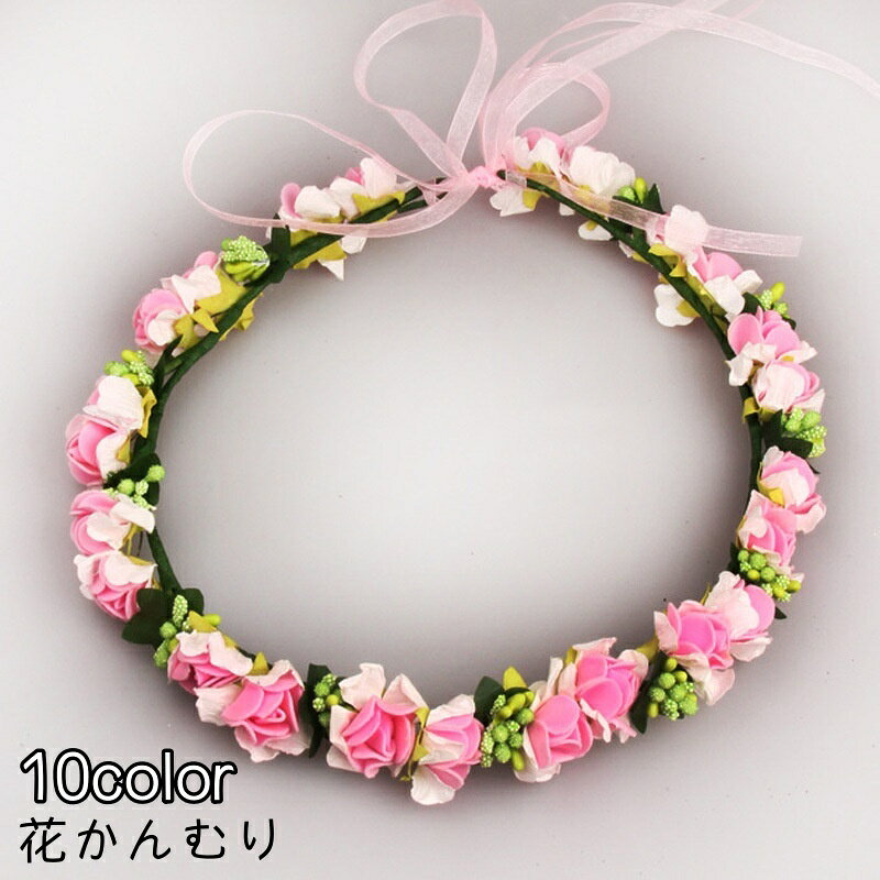 送料無料 花冠 花かんむり レディース 女性 ガールズ 女の子 ヘッドコサージュ ヘッドドレス フラワー..