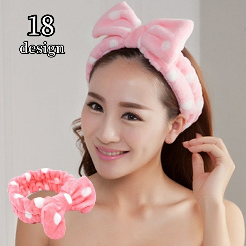 送料無料 ヘアバンド タオル地 タオルキャップ 洗面用 レディース バス用品 洗顔 リボン 水玉 お ...