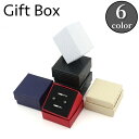 送料無料 ギフトボックス ギフトケース ジュエリーボックス ジュエリーケース リングケース アクセサリーケース 指輪 ピアス 四角形 シンプル プレゼント