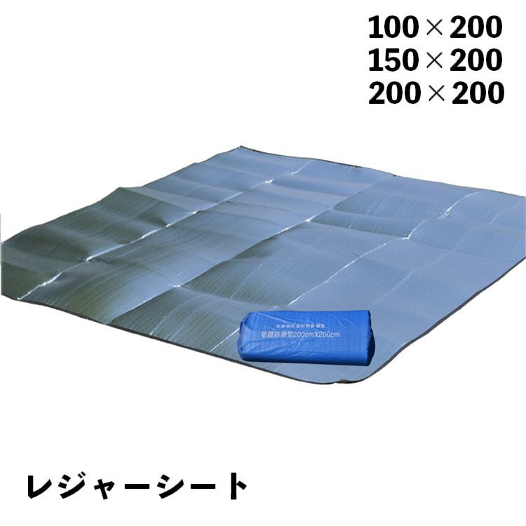 送料無料 レジャーシート クッションシート アルミシート レジャーマット 銀マット アウトドア キャン..