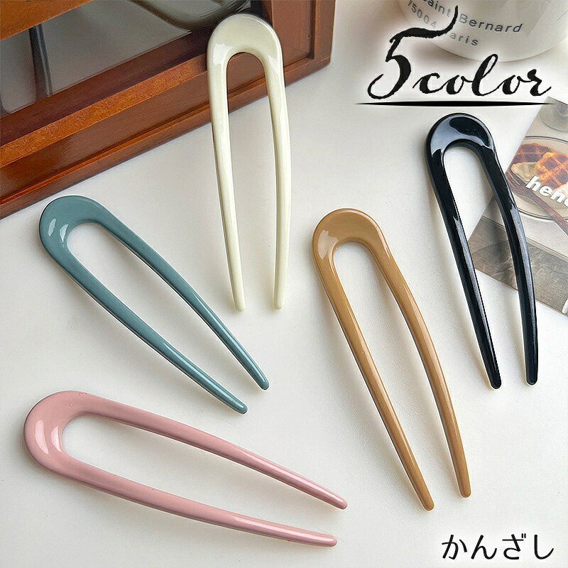 送料無料 かんざし U字コーム 簪 レディース ヘアアクセサリー ヘアコーム 髪飾り ヘアピン ヘアアレン..