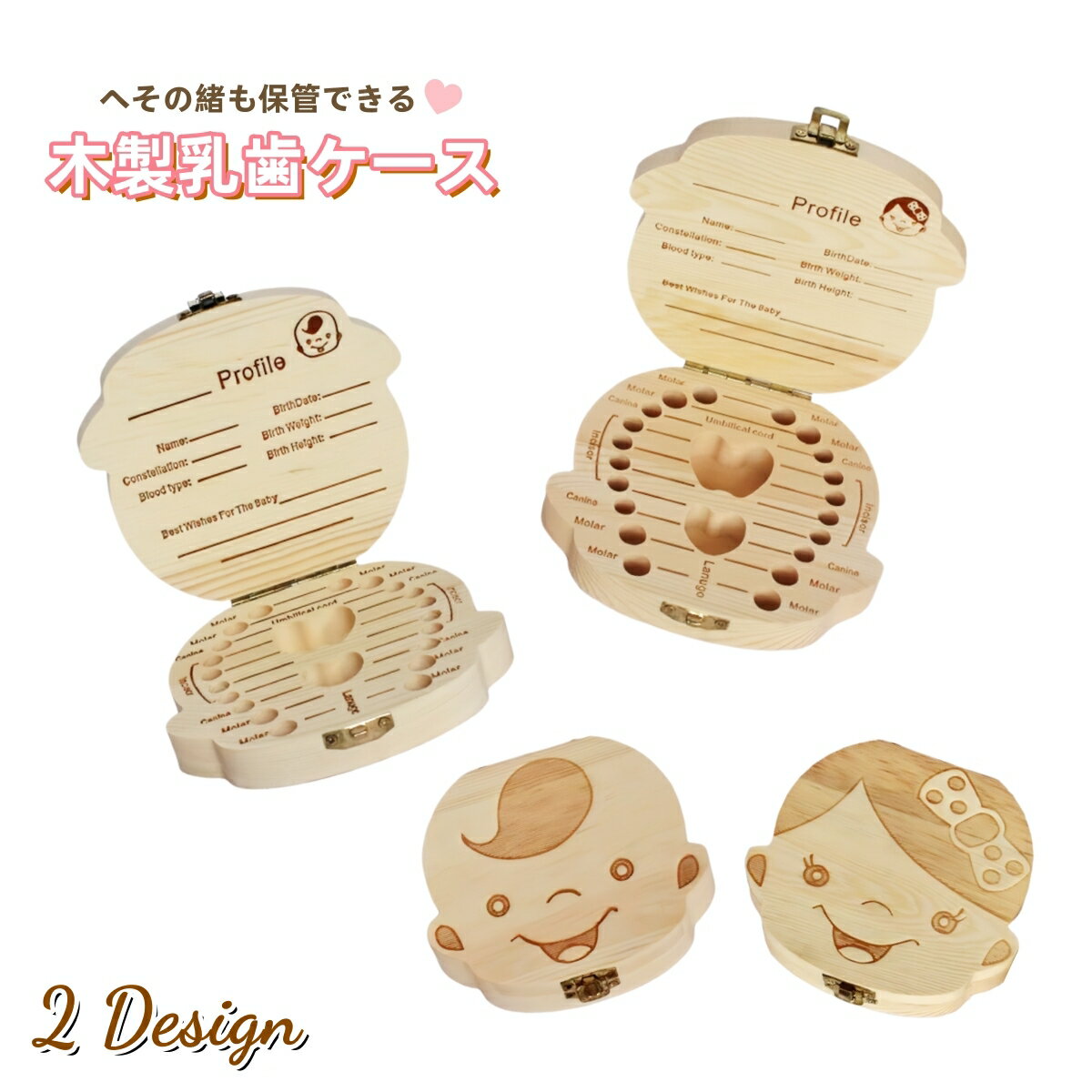 送料無料 乳歯ケース ベビー キッズ トゥースボックス 乳歯ボックス トゥースケース 乳歯 へその緒 胎毛 木製 記念品 メモリアル 赤ちゃん 子供