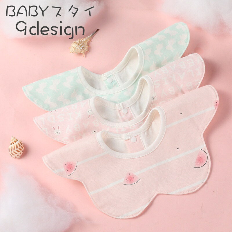 送料無料 スタイ よだれかけ ベビー 赤ちゃん 乳児 女の子 女児 ドーナツ型 エプロン スナップボタン ..