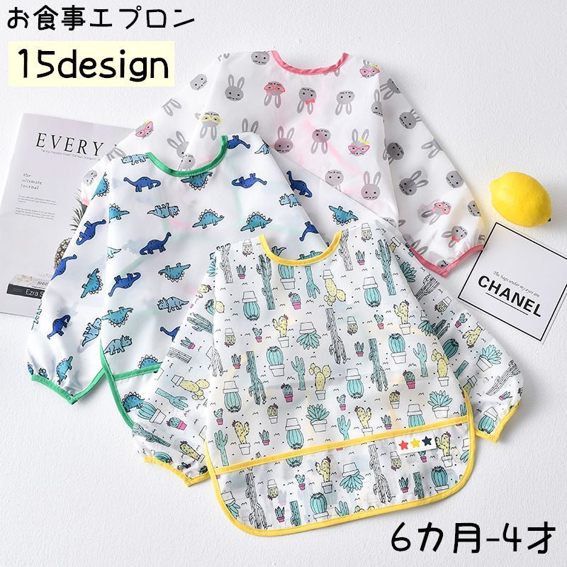 送料無料 お食事エプロン スモック ベビー用品 赤ちゃん キッズ 子供用 男の子 女の子 長袖 防水 離乳..