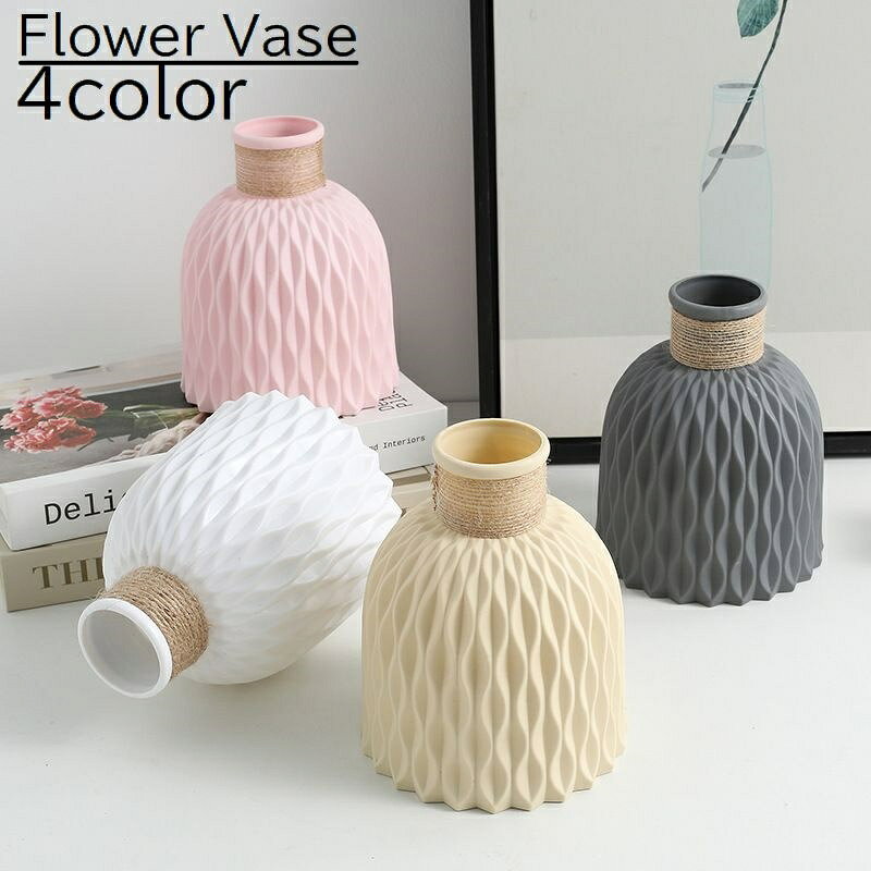 送料無料 花瓶 花びん フラワーベース インテリア雑貨 割れない 装飾 リビング 玄関 プラスチック製 ホワイト 白 無地 おしゃれ かわいい ダークグレー ピンク ベージュ