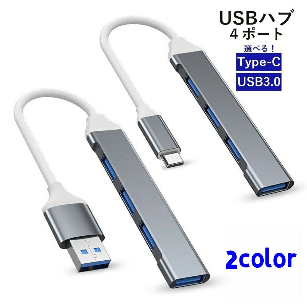 送料無料 USBハブ USBポート 4in1 4ポート type-c USB3.0 PCアクセサリー ...