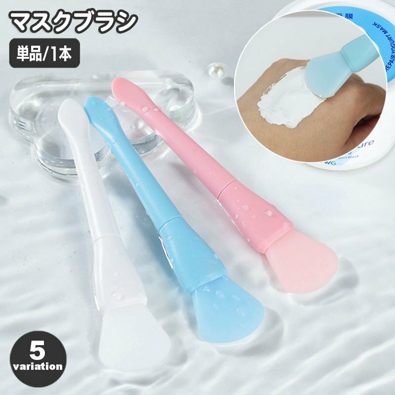 送料無料 マスクブラシ 単品 1本 ヘラ シリコン スキンケア フェイシャルケア フェイスブラシ 塗 ...