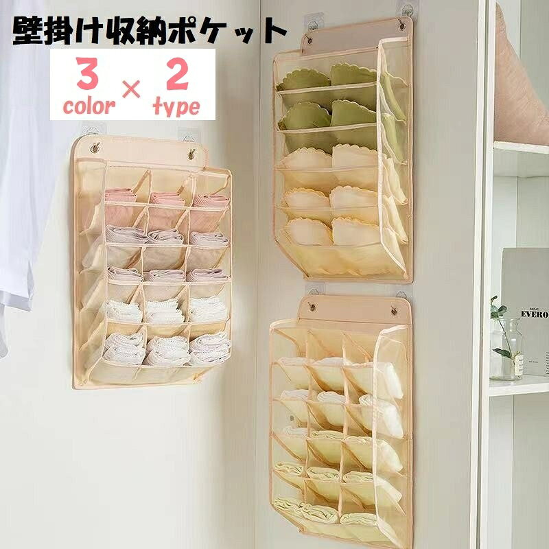 送料無料 壁掛け収納ポケット ウォールポケット 収納用品 吊り下げ収納 クローゼット収納 メッシュ 下着 ブラジャー パンツ 靴下 ネクタイ 小物 大容量 整理 ピンク グレー