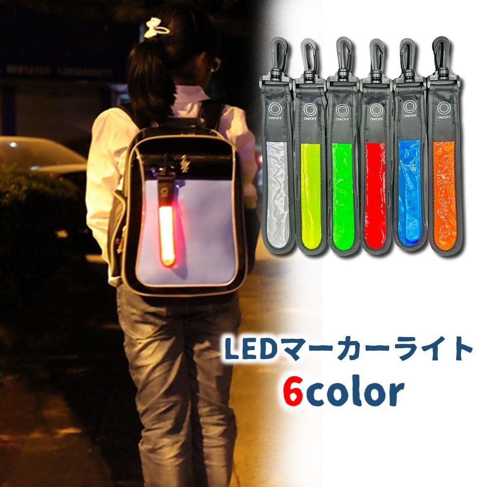 送料無料 LEDマーカーライト ペンダントライト ストラップ 吊り下げ ボタン電池式 点滅 反射 暗闇 夜 ..