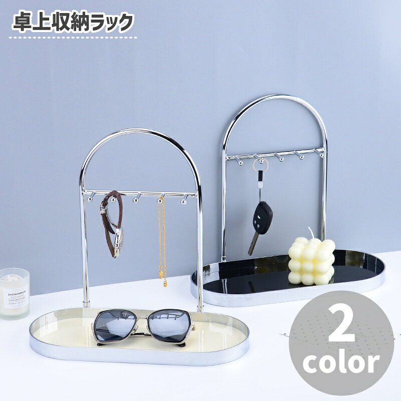 キーフックスタンドとして玄関の鍵をまとめたり、アクセサリースタンドとして小物を見せながら収納できる卓上収納ラックです。 【特徴】 ・鍵やキーホルダーを掛けて収納可能 ・アクセサリーや小物の整理に便利 ・玄関、リビング、デスク周りで使いやすい置き型タイプ ・多段仕様で収納物を分けて置きやすいデザイン 玄関先では鍵置きやキーフックとして、デスクやドレッサーではピアス、ネックレス、リングなどのアクセサリー収納にお使いいただけます。 散らかりやすい小物をひとまとめにでき、見せる収納としても使いやすいアイテムです。 【サイズについて】 画像をご参照ください。 【カラーについて】 生産ロットにより柄の出方や色の濃淡が異なる場合がございます。 お使いのモニターや撮影時の光の加減などにより 画像と実際の商品のカラーが異なる場合もございます。 予告なしにカラーやデザインなどの変更がある場合もございます。 【素材について】 アクリル、合金 【補足説明】 ※トレーには透明シートがついている場合がございます。 　　こちら剥がしてご使用ください。