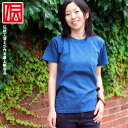 藍染 Tシャツ レディース 半袖 浅葱色 あさぎいろ 4回染め 藍色 ブルー 阿波藍 フリーサイズ 綿100%/藍染 シャツ 伝統工芸 藍 天然 草木染 ナチュラル 自然 女性用 無地 レディースTシャツ 夏用 トップス インナー 日本製 母の日 和 和風