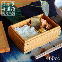 弁当箱 木製 一段 欅(けやき) 内容量:460cc サイズ:幅15×奥行10×高さ6.1cm エコウレタン塗装仕上げ【日本製】【山口木工】