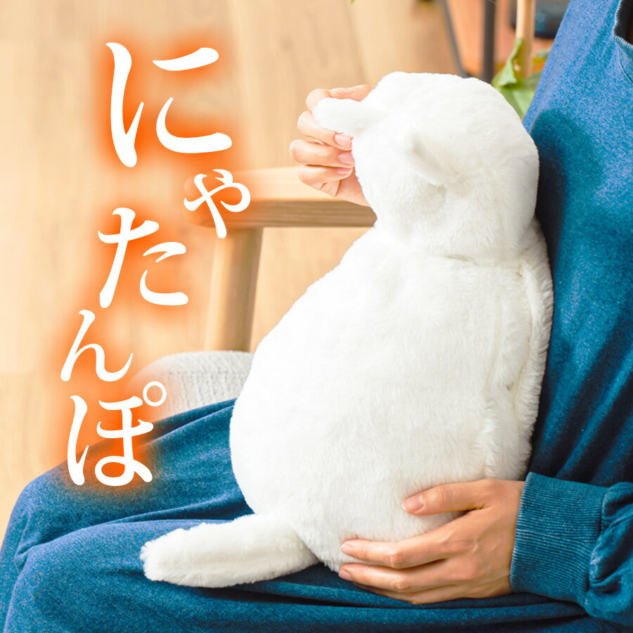 商品説明 寒い日はふわふわで温かい猫ちゃんと一緒にソファやベッドでぎゅっと抱きしめて癒されたい。 ベッドから出れなくなるのは困るけど、 それくらい魅力的になるものがあったらいいな。 繰り返し使えて、お湯を沸かさなくても使える湯たんぽがあればもっといいのに。 「とろっ」「ふわっ」な手触りがやみつきになる。 そんないやされる「にゃたんぽ」ができました。 セット内容 本体、蓄熱アダプター、にゃたんぽカバー（クッション装着済）、取扱説明書 素材 本体：6層構造式PVC/水、にゃたんぽカバー：ポリエステル、クッション：綿/PP サイズ / 重量（約） 260×188×45(mm)/1,360g 電源 AC100V 2.5A　50/60Hz　 消費電力（約） 270W 電源コード（約） 75cm 蓄熱液 水 蓄熱時間（約） 15分（室温20度の場合） 保温時間（約） アンカ目的の場合／7時間（布団内で使用）、カイロ目的の場合／3時間（身体に当てて使用） 蓄熱温度（約） 60度 耐荷重（約） 50kg 湯たんぽ 充電式 にゃたんぽ 猫好き プレゼント 蓄熱式 ゆたんぽ かわいい 猫 ねこ ネコ 温かい 冬 防寒 温活 湯タンポ 冷え性 寒さ対策 キッズ こども クリスマス あったかグッズ 冬 家電 MTL-W005 mottole ※商品写真はできる限り実際の色に近づけるよう加工しておりますが、お客様のお使いのモニター設定、お部屋の照明等により実際の商品と色味が異なる場合がございます。※生産ロットによっては、製品サイズが若干異なる場合がございます。 &nbsp; メーカー希望小売価格はメーカーサイトに基づいて掲載しています【レビュープレゼントキャンペーンに関するご案内】 ・プレゼント送付先は商品の配送先とさせていただきます。 　変更はお受けいたしかねます。 ・商品のご注文日から1ヶ月以内のレビュー投稿を対象と 　させていただきます。 ・弊社でのレビューの確認は週1度おこなっております。 　レビューのご投稿からプレゼントの到着まで2週間ほど 　お日にちを頂く場合がございます。 ・注文をキャンセルされた場合、レビューをご投稿 　いただいてもプレゼントの対象にはなりません。 ・プレゼント品のため、万が一不良がありましても 　返品・交換はお受けいたしかねます。 ・配送方法は郵送（ポスト投函）のみです。 　ご変更・ご指定はお受けいたしかねます。 ・レビュープレゼントキャンペーンは先着順です。 　予告なく終了する場合がございます。 ・複数購入の場合でも1注文1レビューにつき、 　特典は1つとさせていただきます。