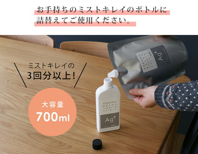 除菌 ミストキレイ 詰替用 MTL-A005 加湿器の天然除菌液 大容量 送料無料 詰め替え ウィルス対策 風邪 かぜ 対策液体タイプ 加湿器 除菌剤 除菌 空気清浄機 人気 安全 安心 掃除 掃除用品 除菌材 除菌対策 モノトーン プレゼント