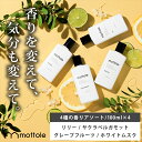 楽天mottoleアロマウォーター 4種の香り アソート セット 消臭 加湿器 アロマ 水溶性 インテリア 芳香剤 香り フレグランス オフィス 寝室 アロマオイル フレグランス リラックス モノトーン mottole MTL-A013