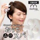 電動 ヘッド＆スカルプスパ コードレス LEDライト UV除菌スタンド付き シリコン製ブラシ 頭皮 ケア 洗髪 ヘアケア 毛穴 汚れ リフレッシュ リラクゼーション リラックス フェイスケア 美顔器 バス用品 USB-C 女性 男性 ユニセックス おしゃれ mottole MTL-B009