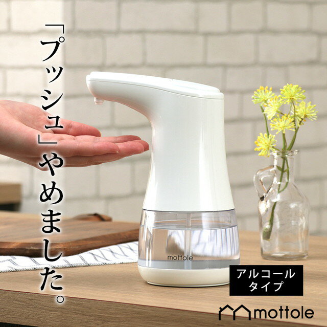 オートディスペンサー/衛生用品 【アルコール消毒液用】 本体のみ 乾電池式 ON/OFF簡単切り替え