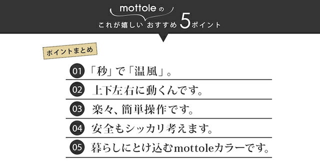 上下左右首振りヒーター MTL-E013 送料無料 mottole セラミックヒーター 電気 ファンヒーター ストーブ リモコン操作 1200W 即暖 小型 温風 熱風 転倒オフ 暖房器具 オフィス モノトーン プレゼント