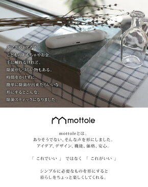 充電式 UV除菌ライト MTL-E018 送料無料 mottole 99.99％除菌　ウイルス対策 除菌 マスク除菌 除菌ライト 除菌灯 UV除菌ライト ミニUV殺菌　紫外線除菌器　除菌スティック 滅菌　消臭　殺菌　USB充電式　小型　軽量　手持ち式　小物除菌　ベビー　オフィス