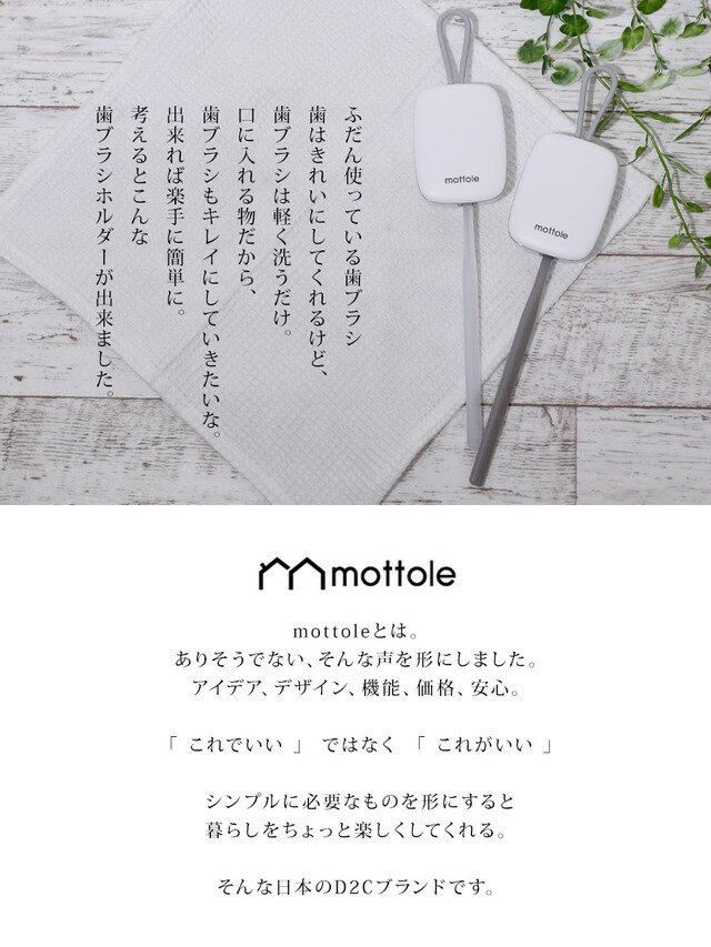 充電式UV歯ブラシホルダー MTL-E021 送料無料 mottole 歯ブラシ 除菌器 除菌機 除菌キャップ 除菌ケース 歯ブラシ除菌器 歯周病 除菌 UV ライト 持ち運び 充電式 コードレス 収納 UV-C キャップ モノトーン プレゼント