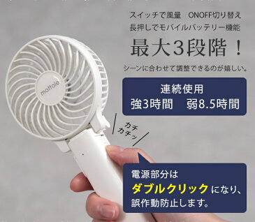 ハンディファン MTL-F003 mottole 扇風機 ポータブル扇風機 ポータブルファン ハンディーファン 卓上扇風機 ミニ扇風機 アロマ クリップ付