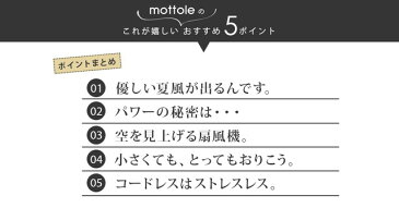 コードレスミニリビングファン