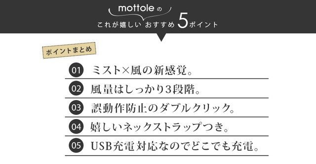 充電式ハンディミストファン MTL-F012 mottole ハンディファン ミスト 冷感 USB扇風機 強力 USB 卓上 扇風機 手持ち かわいい 静音 ミニ扇風機 手持ち型 携帯扇風機 USBファン 可愛い コンパクト 電池内蔵 便利 軽量 熱中症対策 ハンディ扇風機 おしゃれ オシャレ