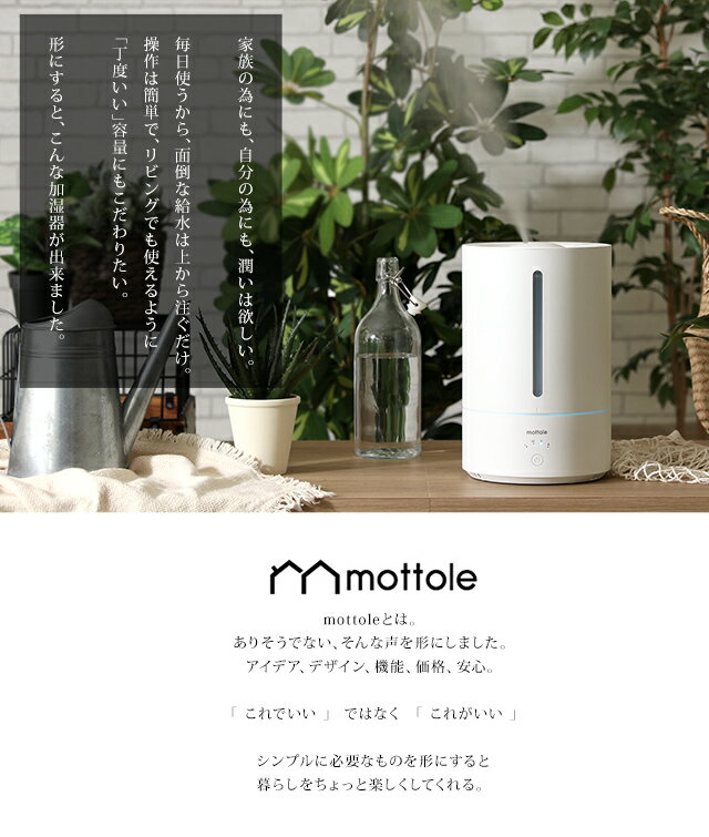 【レビューで1年保証】 上部給水加湿器 MTL-H001 送料無料 mottole 大容量 4.5L 静音 超音波 式 卓上 オフィス 花粉 加湿機 上から 簡単 抗菌 スチーム モノトーン プレゼント