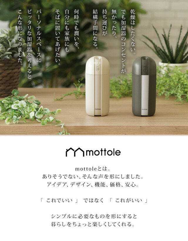 【レビューで1年保証】 充電式 加湿器 アウトプット機能付 mottole MTL-H003 送料無料 充電 式 卓上 オフィス 蓄電 車用 おしゃれ 超音波 式 加湿器 USB ミニ ペットボトル 加湿機 ディフューザー モノトーン プレゼント