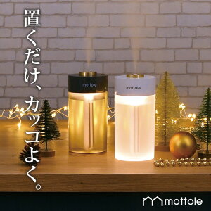 充電式ポータブル加湿器 MTL-H004 送料無料 mottole 加湿器 卓上 充電 コードレス 車 車用 車載 電源不要 オフィス ポータブル 静音 コンパクト 超音波 超音波式 静か 微粒 小型 ディフューザー デスク USB LED 寝室 おしゃれ 手入れ簡単