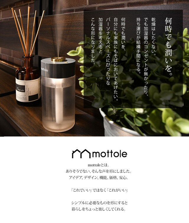 【レビューで1年保証】 充電式ポータブル加湿器 MTL-H004 送料無料 mottole 加湿器 卓上 充電 コードレス 電源不要 オフィス ポータブル 静音 コンパクト 超音波 超音波式 静か 微粒 スチーム モノトーン プレゼント