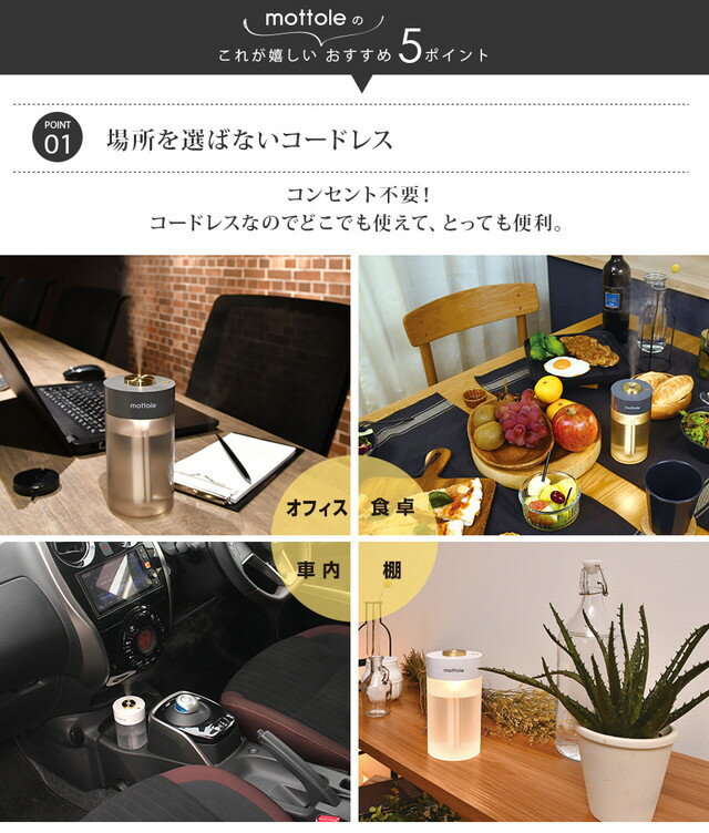 【レビューで1年保証】 充電式ポータブル加湿器 MTL-H004 送料無料 mottole 加湿器 卓上 充電 コードレス 電源不要 オフィス ポータブル 静音 コンパクト 超音波 超音波式 静か 微粒 スチーム モノトーン プレゼント