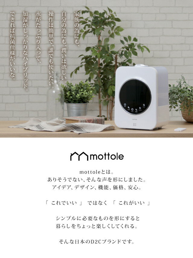 【9/5限定!抽選で金額ポイントバック】 【レビューで1年保証】 ハイブリッド加湿器 MTL-H011 送料無料 mottole 卓上 加湿器 卓上 オフィス ハイブリッド 式 送料無料 加湿機 アロマ 大容量 タイマー リモコン タッチ センサー 自動 停止 モノトーン プレゼント