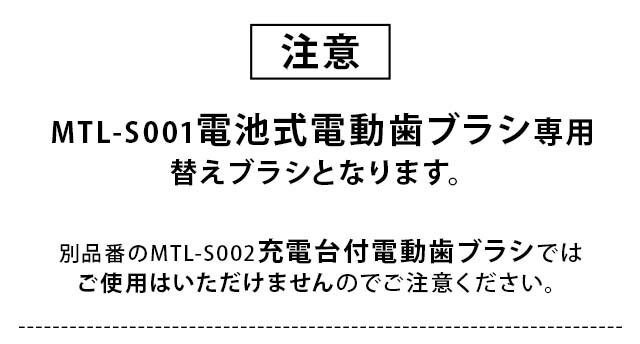 替えブラシ2本セット MTL-S001用 音波式電動歯ブラシ 歯垢除去ブラシ スペア mottole MTL-S001P1