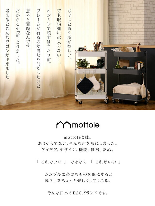 キッチントローリー フレキシブル MTL-S013 送料無料 mottole キッチン ワゴン マルチ キャスター 付き 北欧 メタル バスケット ワゴン 3段 収納 キッチン バスケット トローリー キャスター付き 三段 モノトーン プレゼント