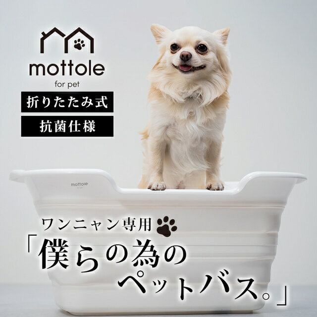 【楽天1位！】ペットバス ペットのお風呂 ペット用バスタブ ペット 犬バスタブ ペットバスタブ ベビ ...