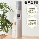 リードディフューザー 大容量 モットル 容器 スティック ガラスボトル 430ml フレグランス アロマディフューザー デ…