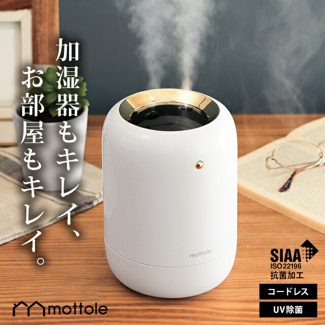 【3/5限定P最大7倍】 加湿器 卓上 おしゃれ 大容量 コードレス uv除菌 コンパクト 子供部屋 リビング 充電式 持ち運び USB USB加湿器 デュアルミスト MTL-H015 【レビューで1年保証】のサムネイル