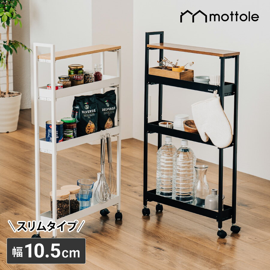隙間収納 キャスター付き すきま収納 10.5cm キッチンワゴン スリム 4段 冷蔵庫横 収納 デッドスペース キッチン収納 ストッカー 細い ラック スチー...