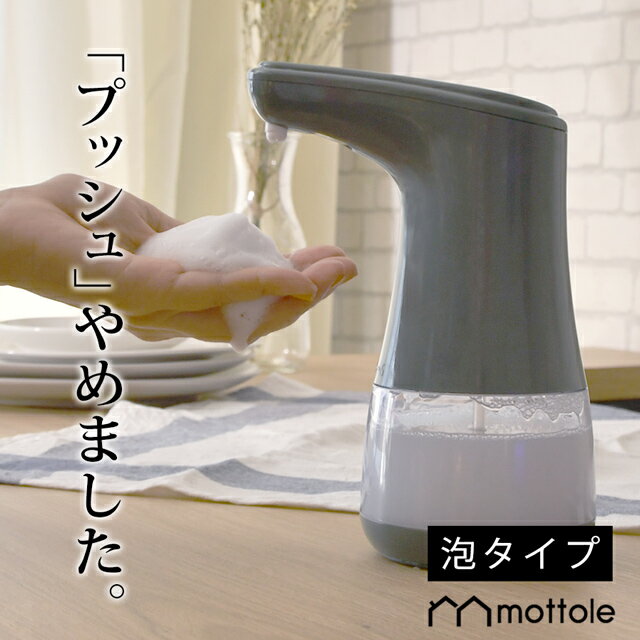 電動ソープディスペンサー　泡タイプ MTL-E005 自動 送料無料 電池 単4 詰め替え ソ...