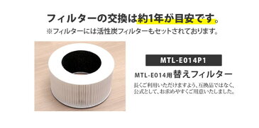 mottoleMTL-E014用替えフィルター スペア マイナスイオンUV空気清浄機 MTL-E014 mottole 空気洗浄機 コンパクト 花粉 卓上 タバコ 小型 消臭 ハウスダスト たばこ マイナスイオン UV 活性炭 HEPA ワンルーム PM2.5 脱臭 静音 6畳 トイレ