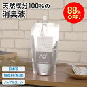 【天然成分100%消臭液】日本製 ノンアルコール 消臭スプレー 詰替 消臭剤 ミネラル イオン 300ml 大容量 コスパ 送料無料 ナチュラル 天然素材 空間...
