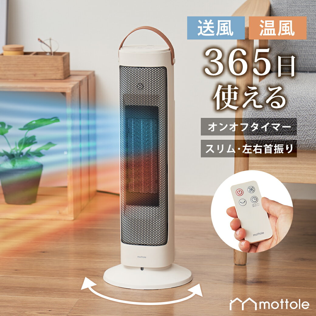 【70%OFF】セール★今だけポイント10倍★セラミックファンヒーター 送風機能 春 秋 空気循環  ...