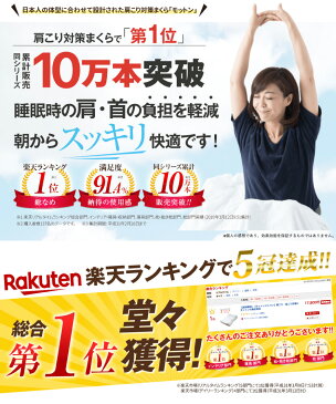 モットン 枕 (2個セット) 肩こり ストレートネック 高反発 快眠 (旧: めりーさんの高反発枕) 【送料無料】